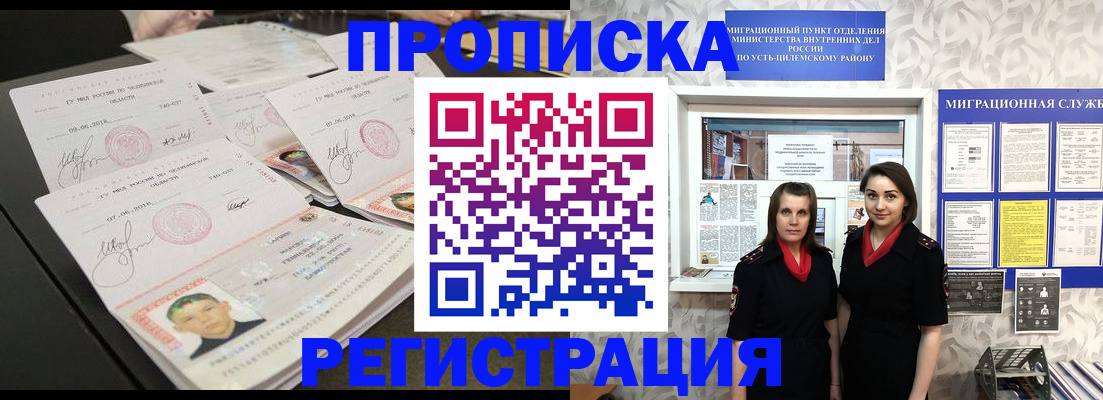 купить прописку в Кувандыке