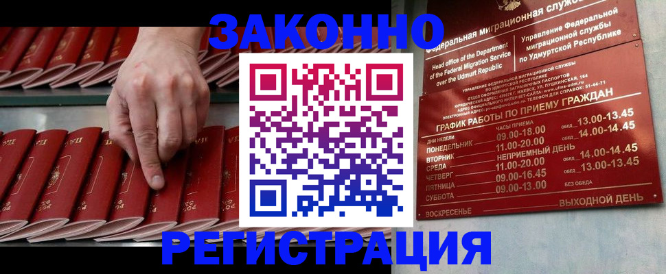 купить прописку в Кувандыке