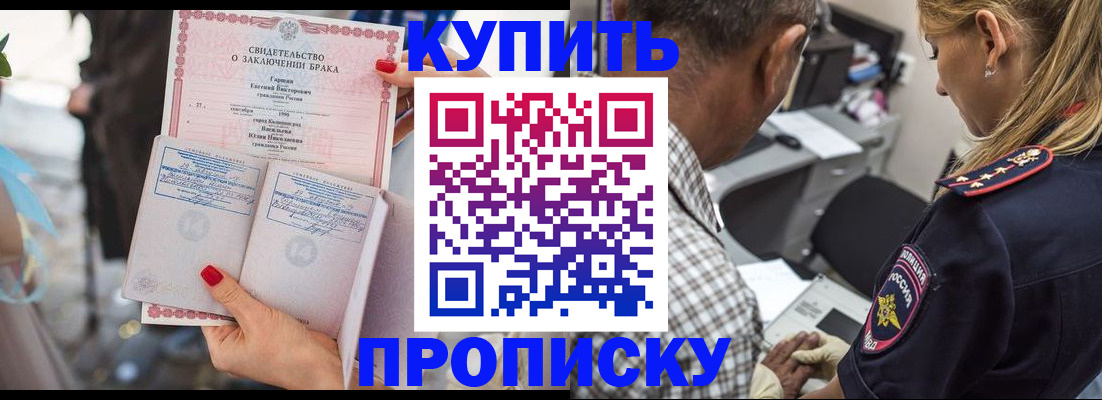 прописка законно в Кувандыке
