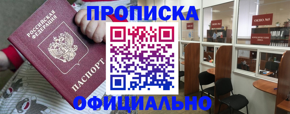 временная регистрация для школы в Кувандыке