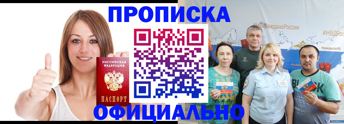 прописка штамп в Кувандыке